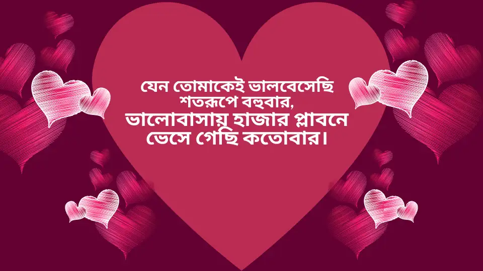 বাংলা শর্ট ক্যাপশন রোমান্টিক