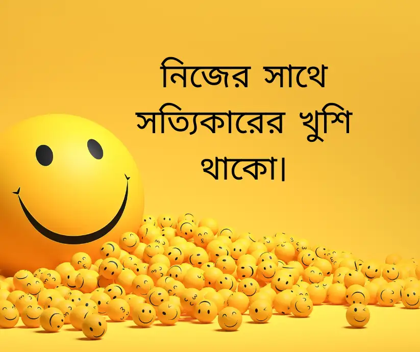 বাংলা শর্ট ক্যাপশন happy