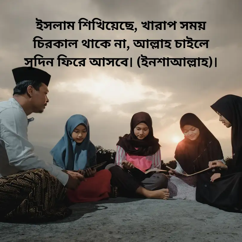 ইসলামিক স্ট্যাটাস বাংলা